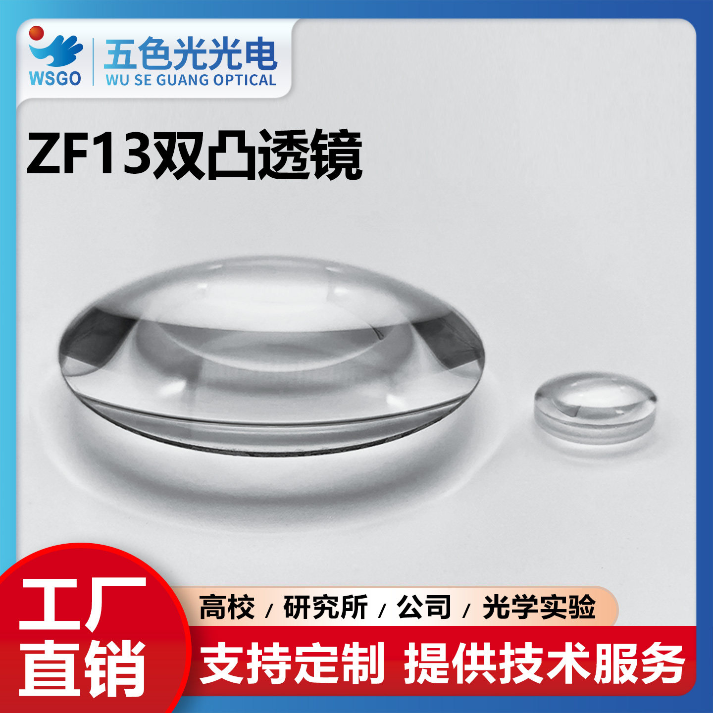 ZF13双凸透镜直径50mm焦距44~103mm未镀膜定制聚焦凸透镜放大镜