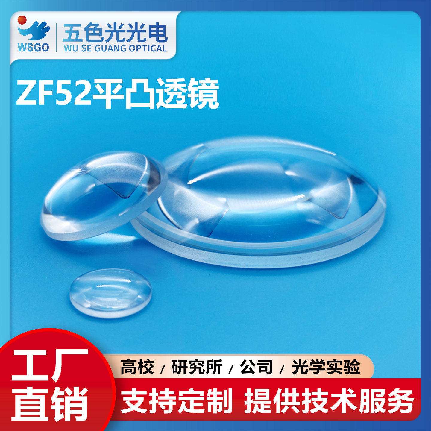 ZF52平凸透镜直径28/31/32/35/39/40/50/mm未镀膜光学聚焦准直镜