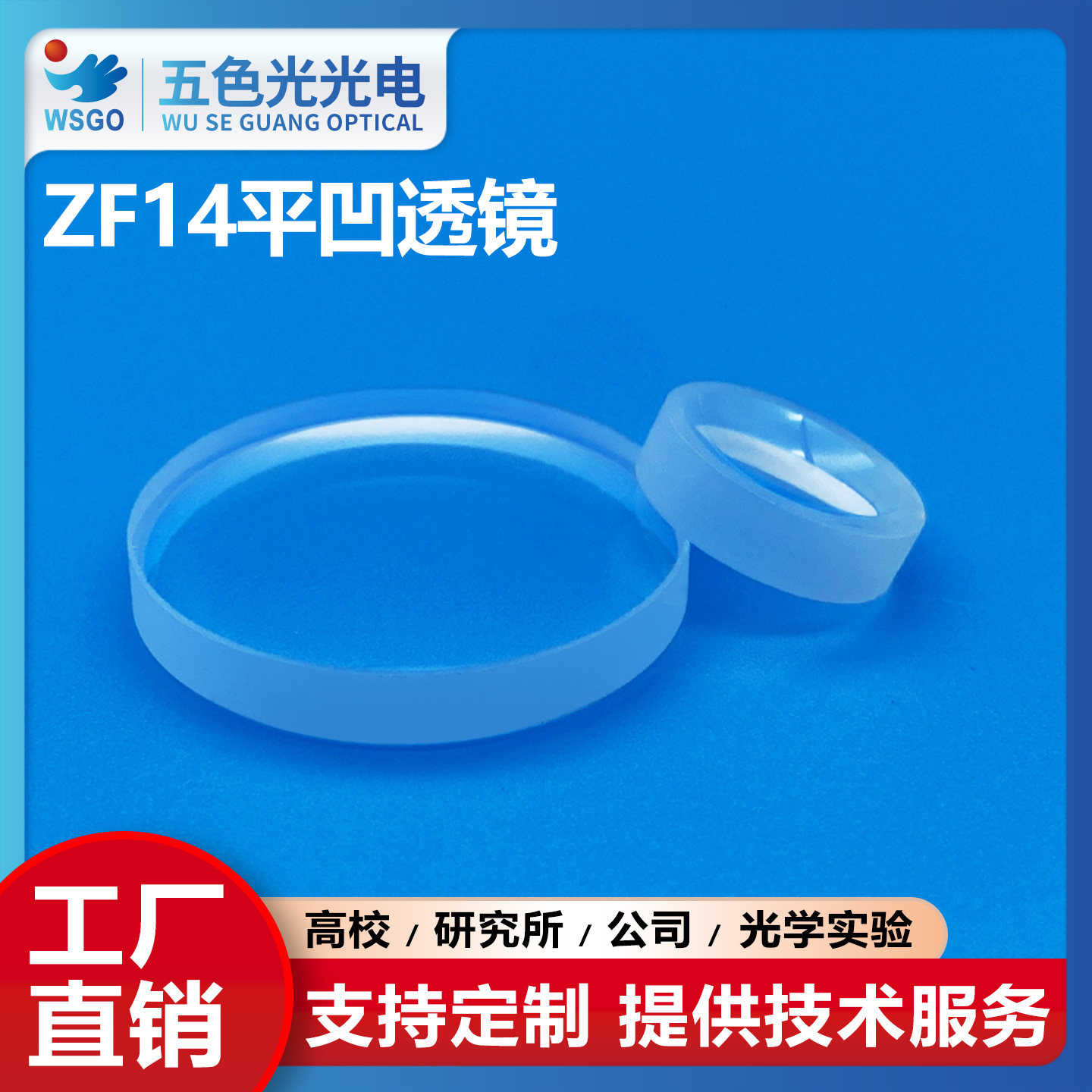 ZF14平凹透镜直径15mm焦距-17mm无镀膜扩散光透镜高精密激光镜片