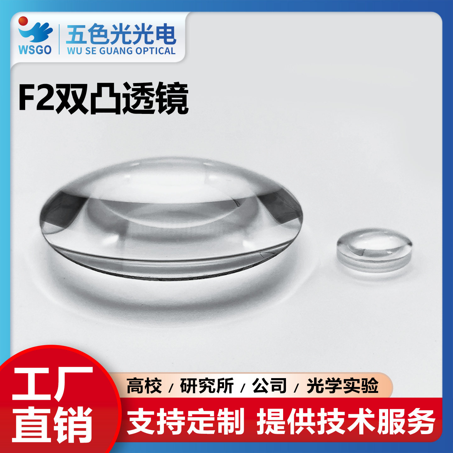 F2双凸透镜直径15mm焦距15mm无镀膜放大激光实验聚焦扩束准直镜