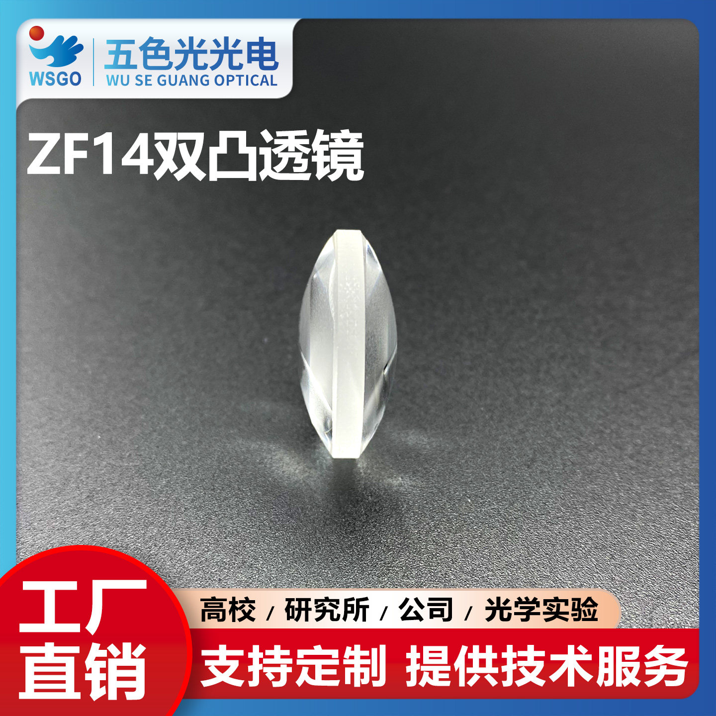 ZF14双凸光学透镜直径10.5mm焦距11/13mm无镀膜激光聚焦准直镜