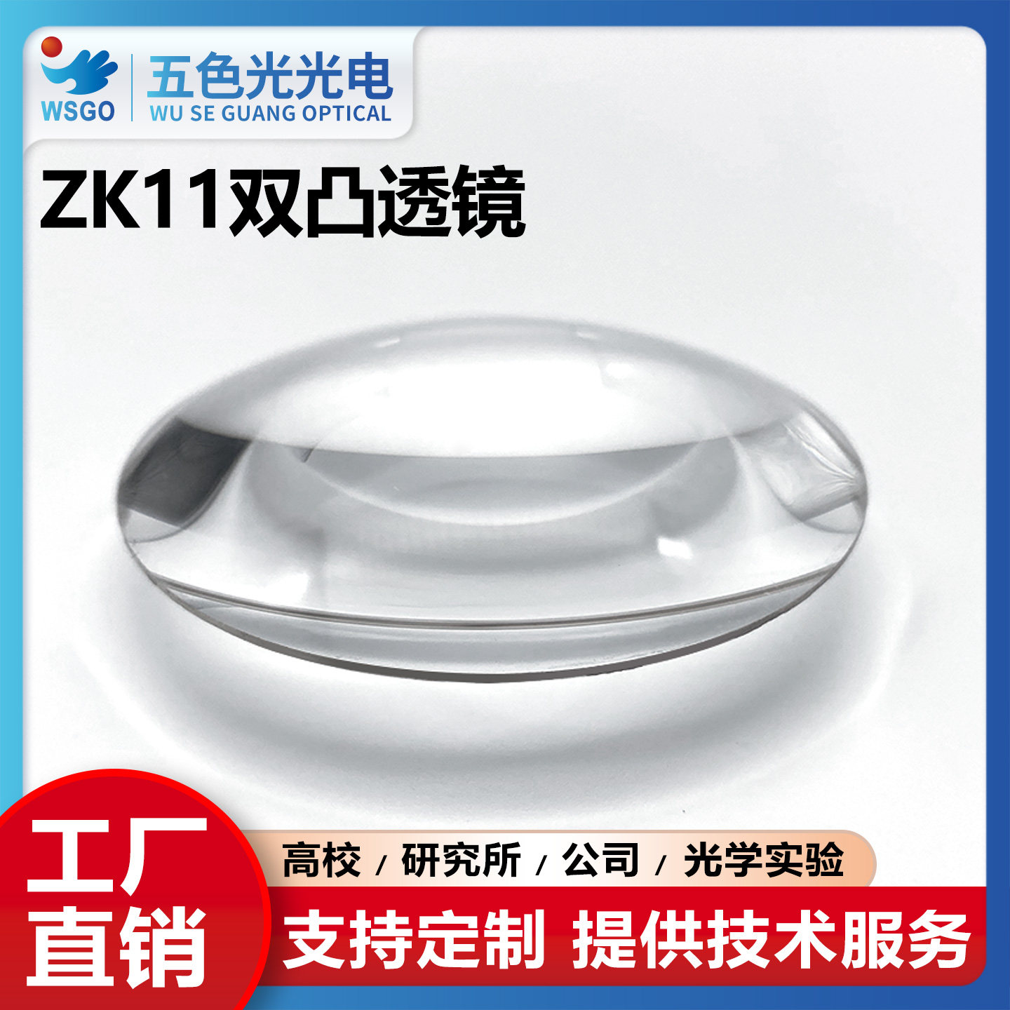 ZK11双凸透镜直径48mm焦距59mm无镀膜放大激光实验聚焦扩束准直镜