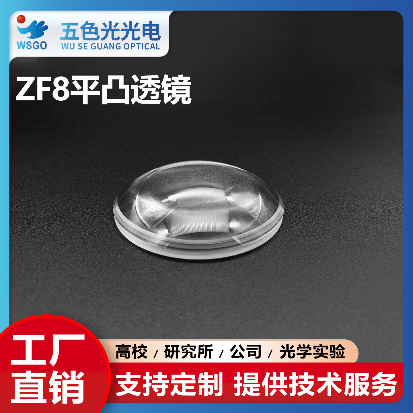 ZF8平凸透镜直径26mm焦距95mm未镀膜光学玻璃聚焦扩束准直镜led