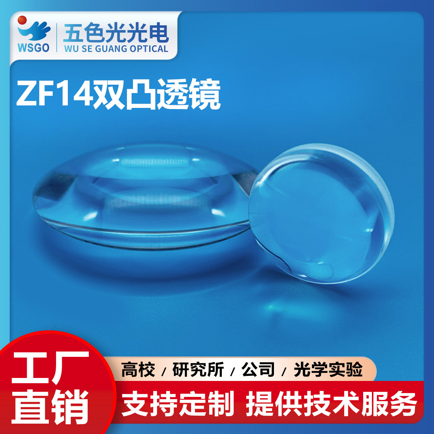 ZF14双凸透镜直径26mm焦距28mm无镀膜放大激光实验聚焦扩束准直镜