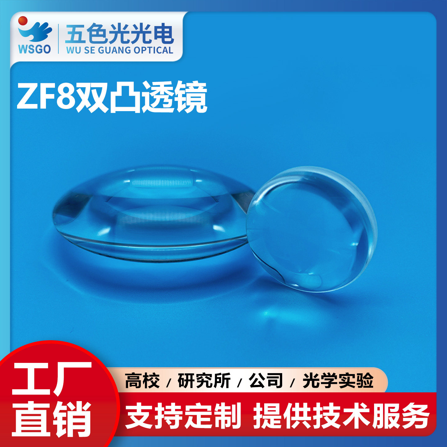 ZF8双凸透镜直径32/38/39mm未镀膜光学玻璃定制准直聚光扩束镜片