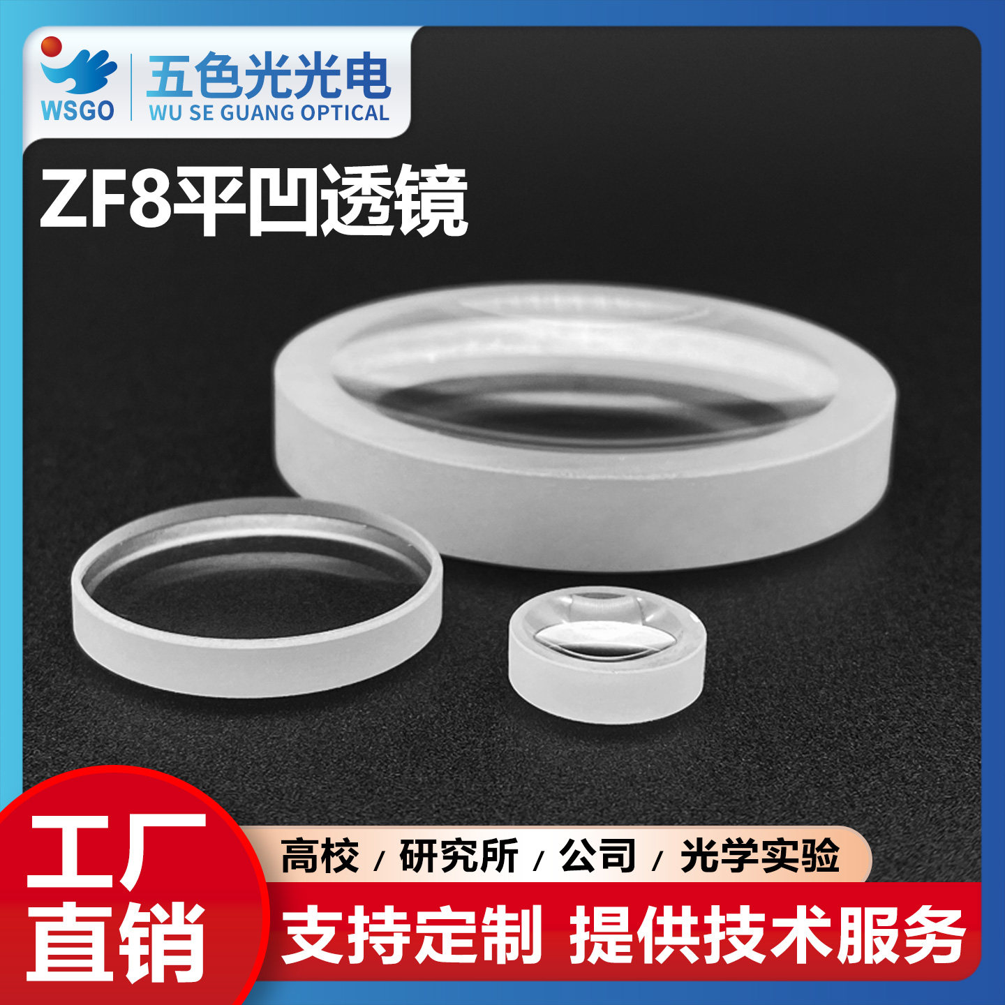ZF8平凹透镜直径9mm焦距-12mm无镀膜扩散光透镜高精密激光镜片