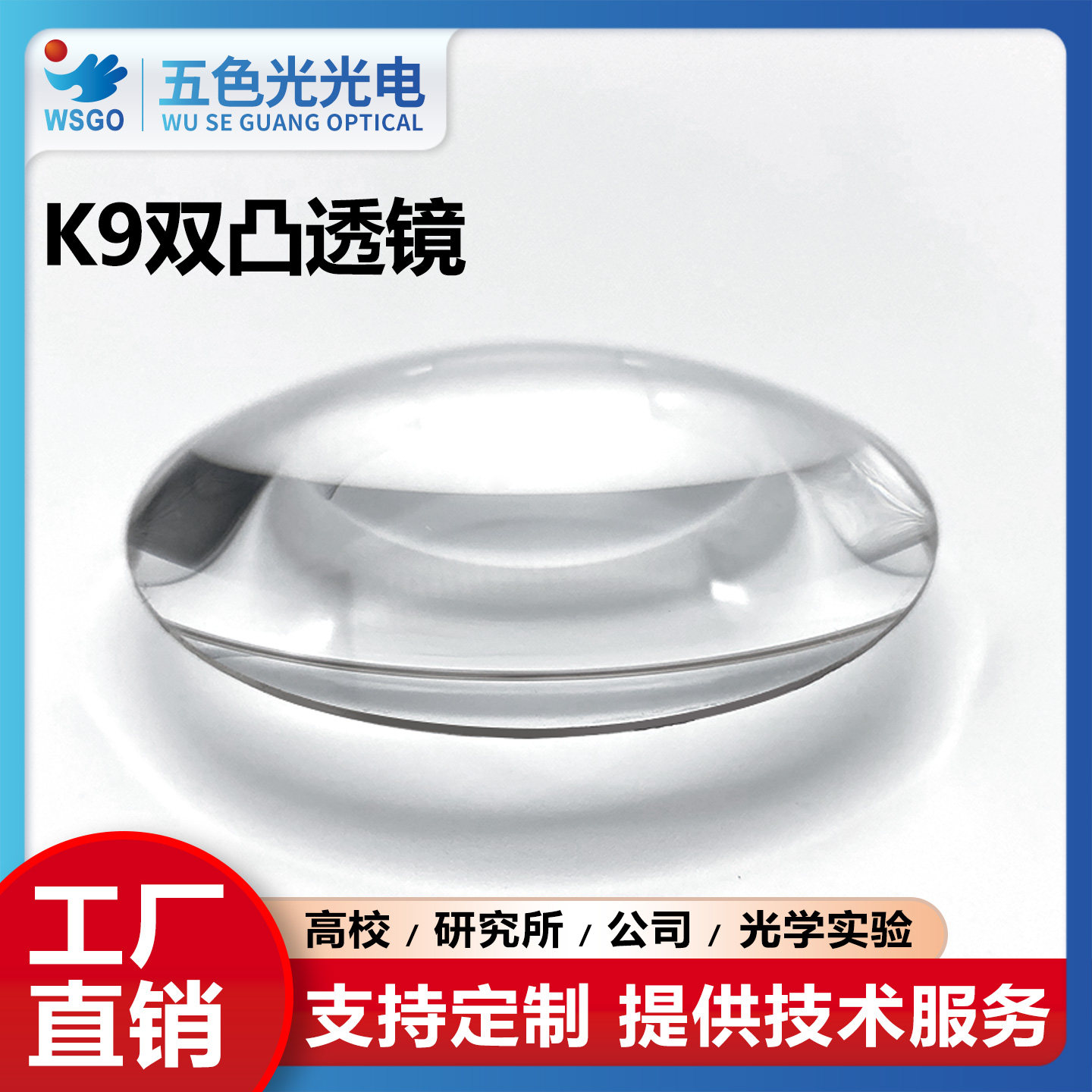 K9双凸透镜直径102/127/152mm大尺寸大透镜超大光学实验放大镜片