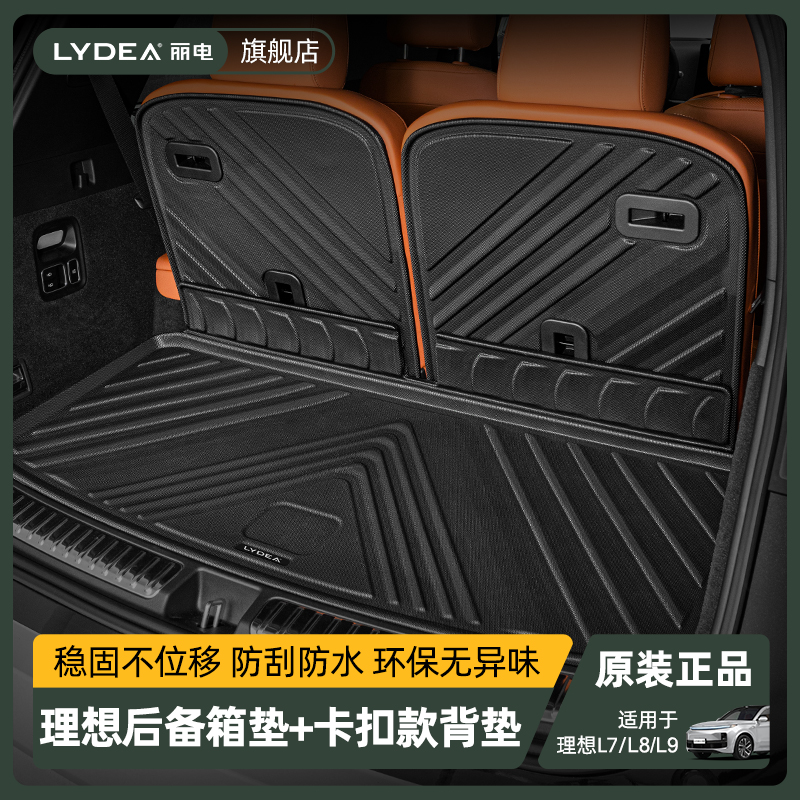 Lielectroideal L7 L7 L8 L9 L9 cushion buckle three-row seat backrest cushion protection special tail case cushion accessories-Taobao