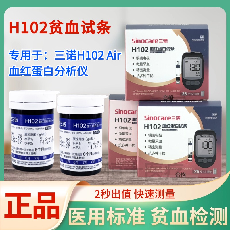 Sannuo H102 Hemoglobin Analyzer Hb Anemia Detection Hemoglobin Test Strips Portable Blood Hemoglobin Tester Sannuo H102 Hemoglobin Analyzer Hb Anemia Detection Hemoglobin Test Strips Portable Blood Hemoglobin Tester