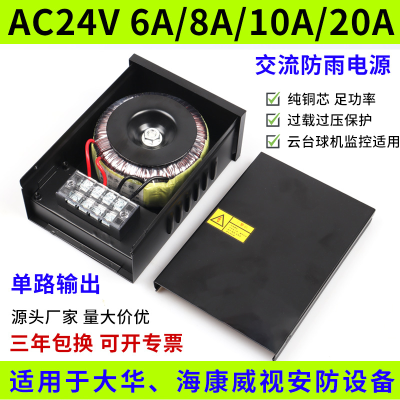 Ac24V Ac Power Supply 10A20A Adapter 5A Surveillance Dome Camera Power Supply 220V to Ac24V Rainproof Transformer