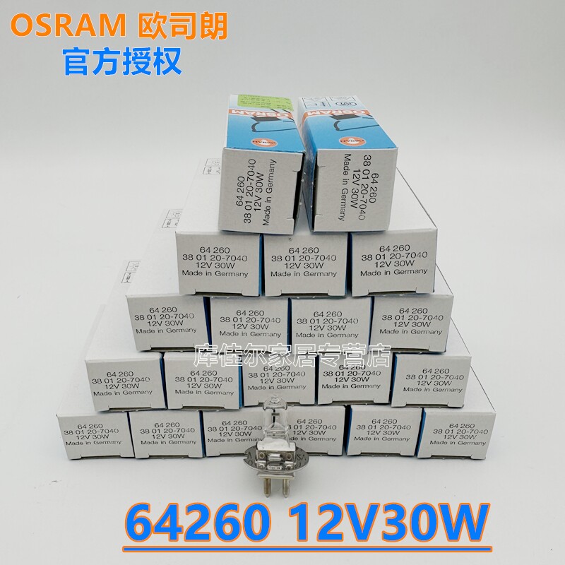 OSRAM欧司朗 64260 12V30W PG22 苏州六六YZ-5G 裂隙灯显微镜灯泡
