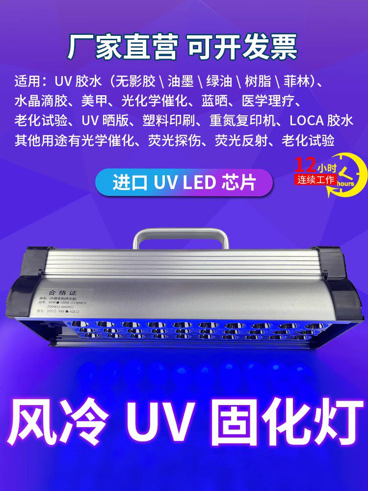 leduv固化灯uv紫外线固化灯大功率风冷无影胶uv灯绿油滴胶灯365nm