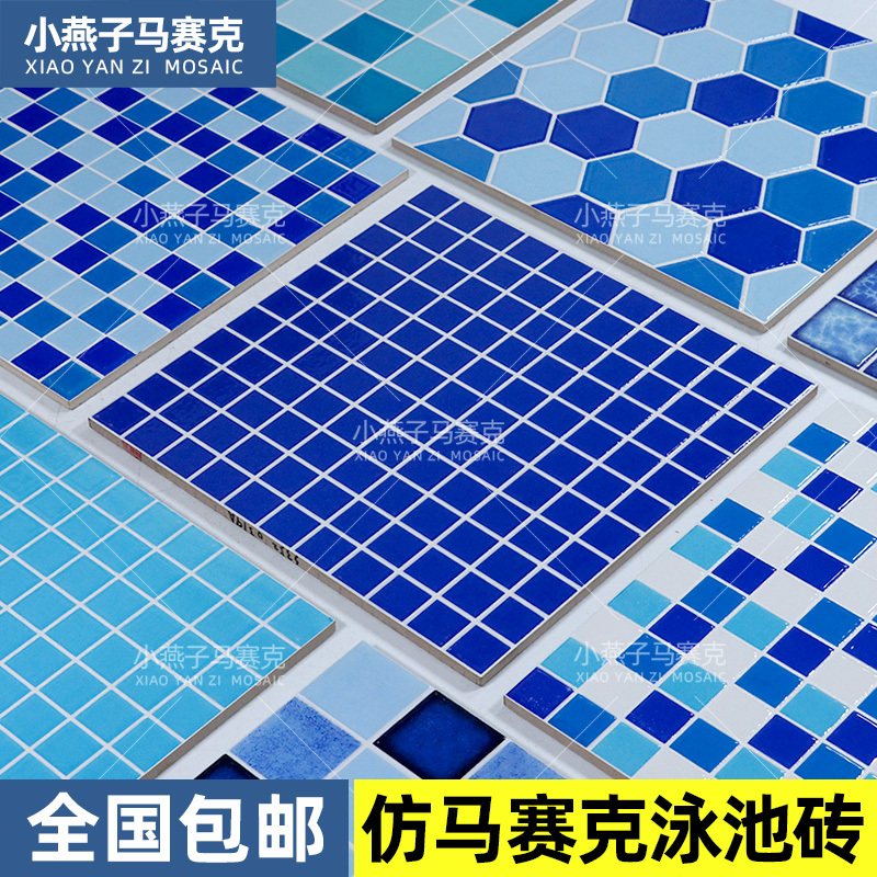 Swimming Pool 300X300 Anti-Mosaic Tiles Swimming Pool Bath Pool Fish Pond Bathroom Caulking-Free Anti-Slip Tiles