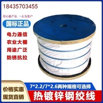 Hot-dip galvanized steel strand wire rope communication power agricultural greenhouse overhead steel shrimp pond special custom guyed wire