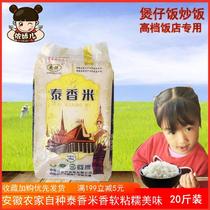 Thai fragrant rice late indica hybrid rice new rice Yugong slender grain sesame oil sticky silk sprouts fragrant confinement baby porridge 20 pounds