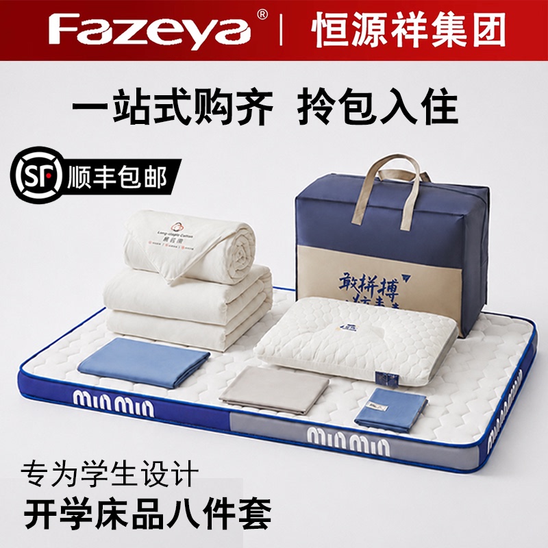 Hengyuanxiang Group Caiyang Six-Piece Bedding Set Complete Set for College Dormitory Bed Six-Piece Set Eight Hengyuanxiang Group Caiyang Six-Piece Bedding Set Complete Set for College Dormitory Bed Six-Piece Set Eight