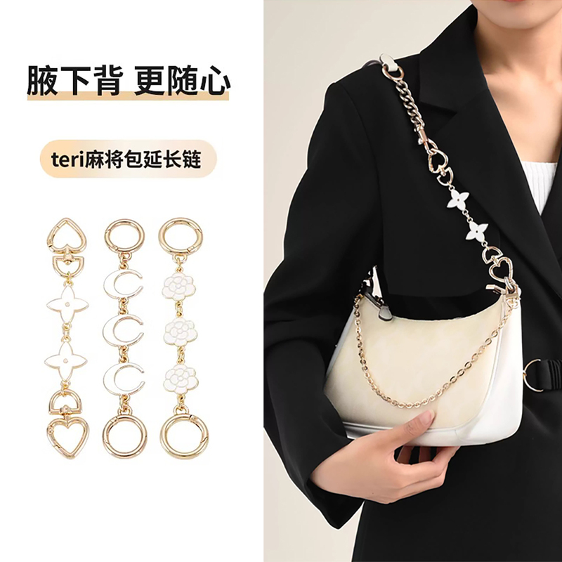 Suitable for Coach Teri25 Underarm Bag Extension Chain, Coach Mahjong Bag Chain Modification, Extended Shoulder Strap Accessories Suitable for Coach Teri25 Underarm Bag Extension Chain, Coach Mahjong Bag Chain Modification, Extended Shoulder Strap Accessories
