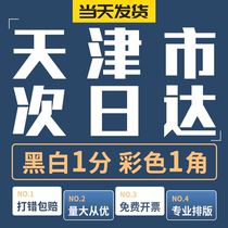 Tianjin Print Information Photocopy Scanning Books Books Books Print Bookbound into the book Color Print Book online Print