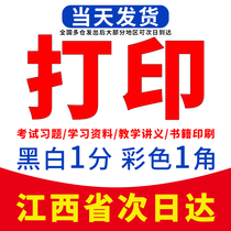 Print materials online printing photocopying test paper documents color printing books printing and binding into volumes a4 Jiangxi next day delivery