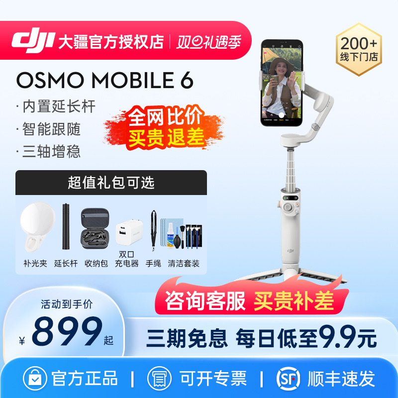 (Year-end Welfare Purchase Cisfeng Speed) Greater Xinjiang DJI Osmo Mobile 6 om6 Handheld tripod head Self-slapping rod Anti-shake heel beat Divine Instrumental Holder mobile phone stabilizer Official vlo
