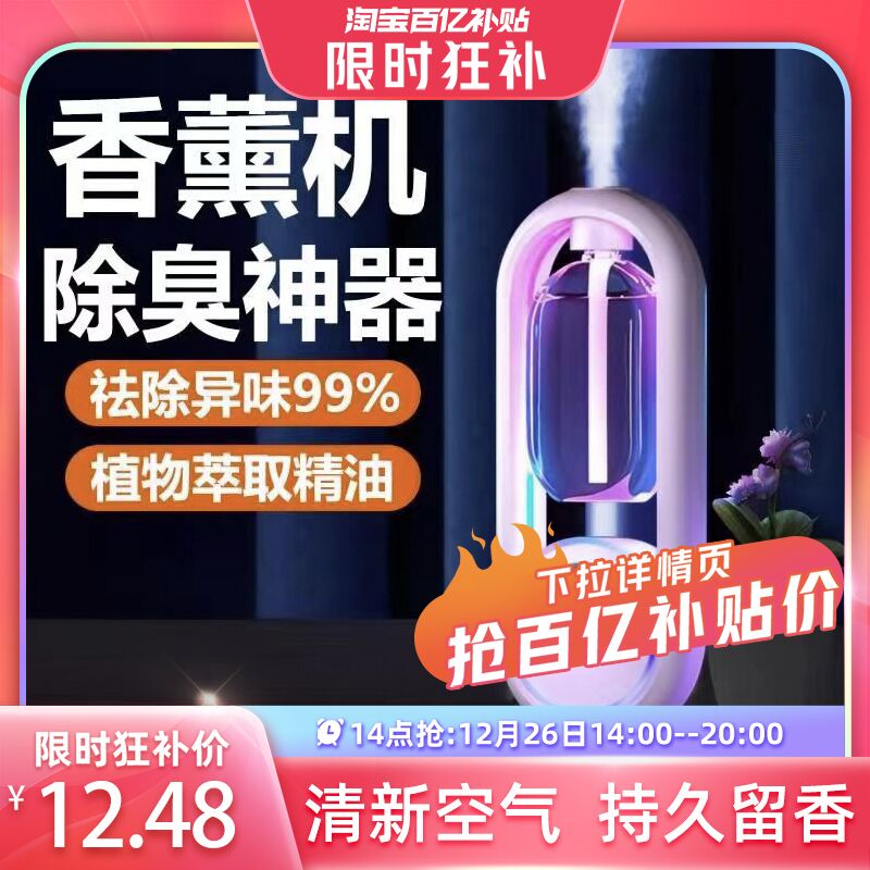 (14 Point Snatched) Incense Machine Automatic Spray Aroma Home Indoor Persistent Bedrooms Scented Spray Air Fresh Spray-Taobao