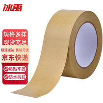 Bingyu BJyl-320 kraft paper sealing tape photo frame back panel tape high-viscosity water-free tape width 50mm * length 2