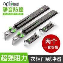 OPIKE wardrobe sliding door buffer damper sliding door sliding door track pulley sliding door wardrobe anti-collision device