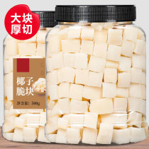 Coconut crispy pieces coconut flakes crispy coconut meat dried coconut horns roasted small coconut chunks Hainan specialty baked snacks