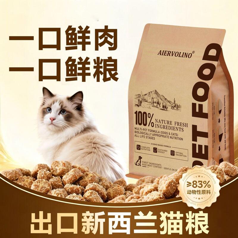 New Zealand Exports Cat Food for Adult Cats and Kittens, Fresh Meat, Full-Price, High-Protein, Nutritious, Grain-Free Cat Food