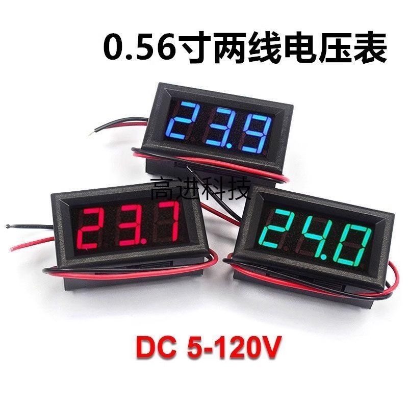 DC5-120V直流电压表LED数码管显示数字电动车电池电压指示显示器