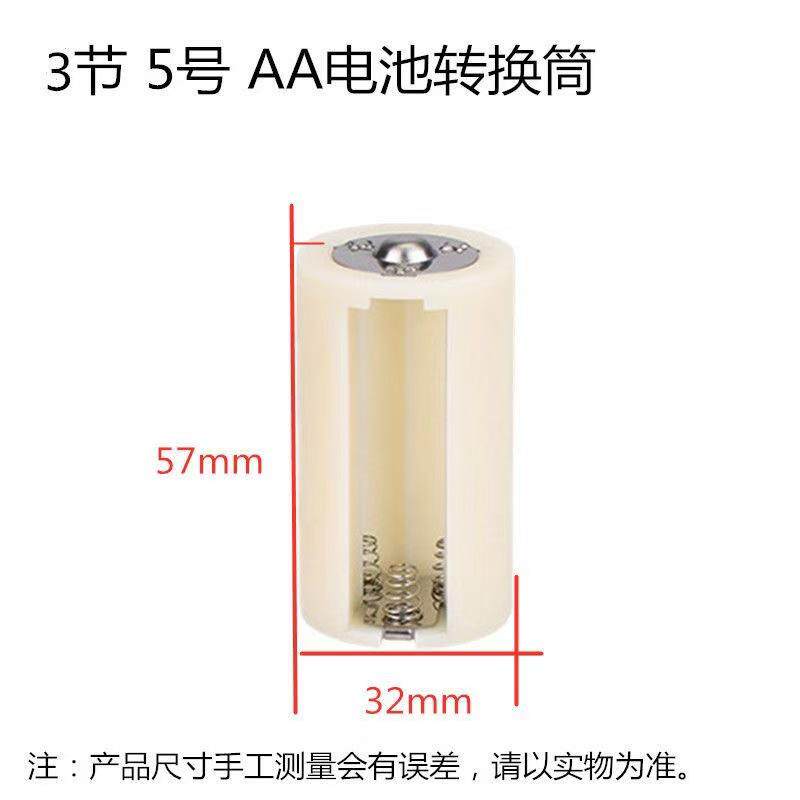 1～3节5号转1号电池转换筒转接器燃气灶热水器用  AA转D型 1.5V