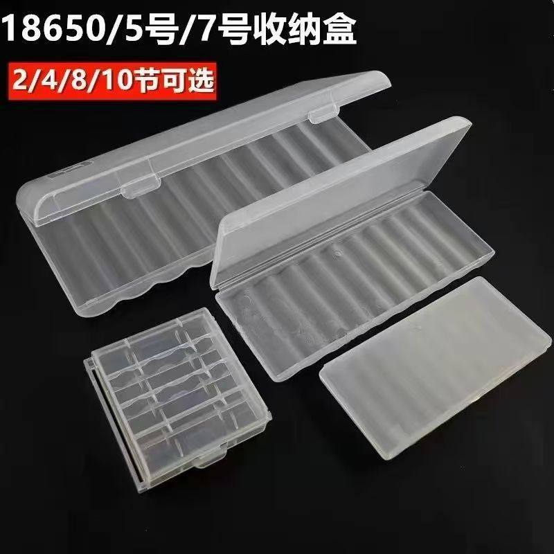 18650电池透明便携收纳盒 5号7号通用10节装电子配件电池储存盒