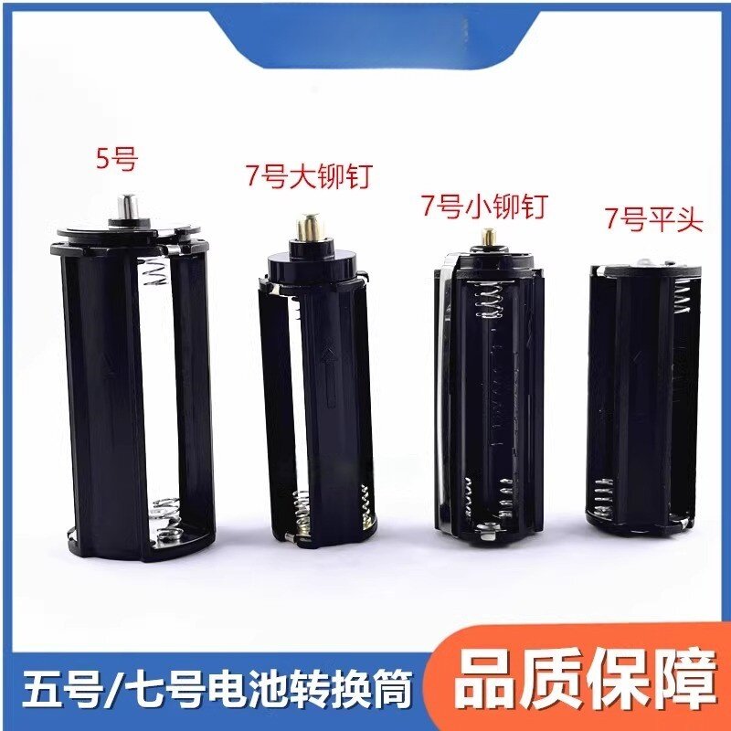 3节7号应援爱丽棒粉锤电池槽架3AAA五号手电筒电池盒转换器带铆钉