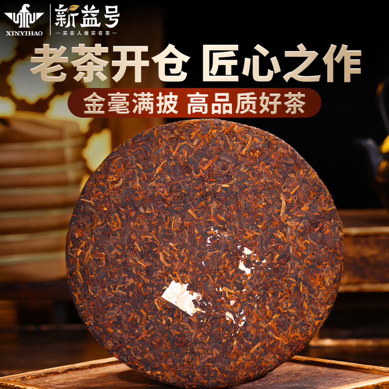 Yunnan Pu'Er Tea, Ripe Tea from Menghai Brown Mountain, Aged from Ancient Trees, Imperial Gold Bud Ripe Pu'Er Seven-Leaf Cake Tea, Daily Consumption Tea Yunnan Pu'Er Tea, Ripe Tea from Menghai Brown Mountain, Aged from Ancient Trees, Imperial Gold Bud Ripe Pu'Er Seven-Leaf Cake Tea, Daily Consumption Tea