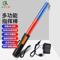 Qilu Enron (QL) traffic safety baton red and blue 41cm with whistle and rechargeable multi-functional road police