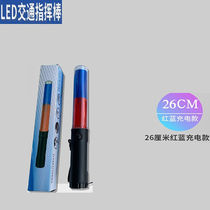 Zhonghonglishi traffic baton fire emergency evacuation lighting luminous flash stick charging concert handheld fluorescent light