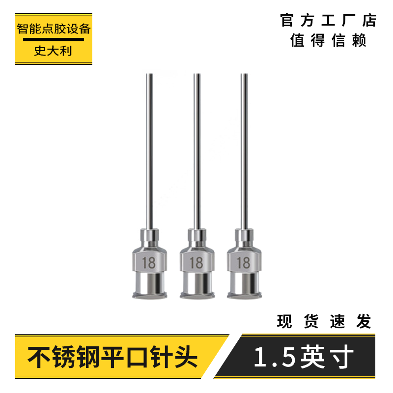 【尖口/平口1.5英寸38mm】不锈钢针头点胶机针嘴咀卡口点胶