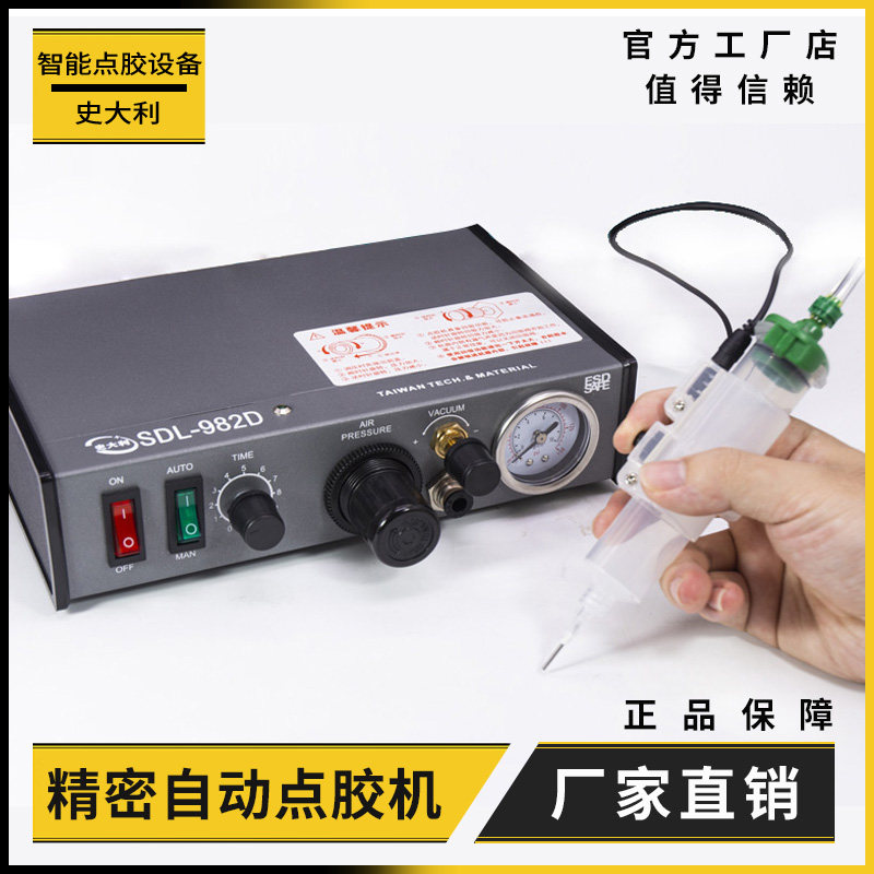 精密自动点胶机气动硅胶灌胶机史大利全自动滴胶机982A手持注胶机