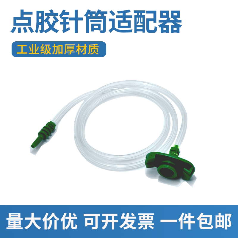 点胶针筒转接头 针筒适配器 美式针筒适配器 针筒接头 点胶机配件