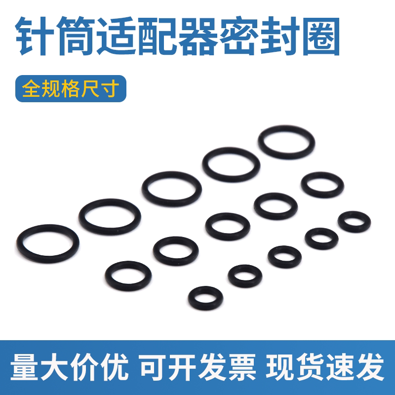 美式点胶针筒密封圈转接头密封圈点胶机10CC30CC100CC适配器O型圈