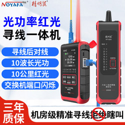 Line Finder smart mouse network line patrol line meter network line detector Wall signal on and off Crystal head electrician professional multi-function fiber optic power meter red all-in-one machine NF-926