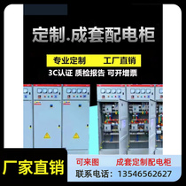 Xinjiang custom-made power cabinet low-voltage complete distribution cabinet GGD distribution box dual power supply control cabinet engineering copper row cabinet