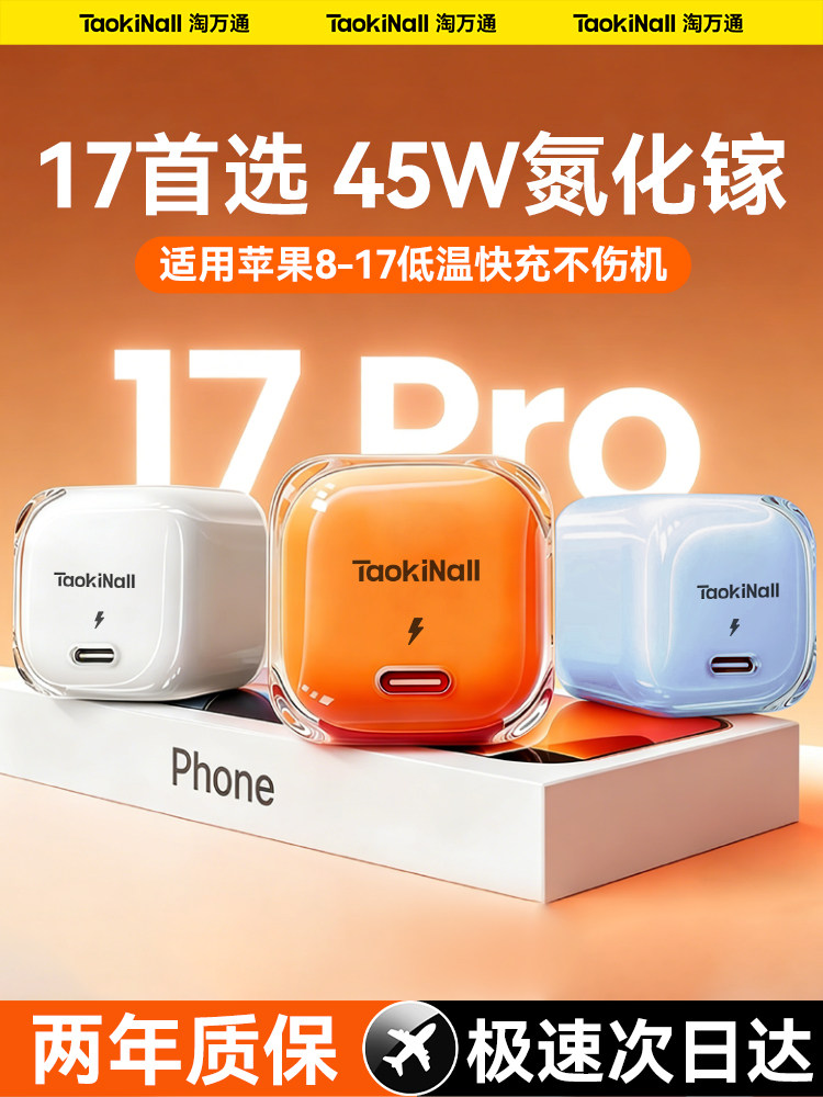[Iphone 17 Top Model]Taowantong Pd45W New Charger Compatible with Apple 17, 17 Pro Max Original Genuine Fast Charger for 16, 15, Plus Phones, Gallium Nitride Plug Set