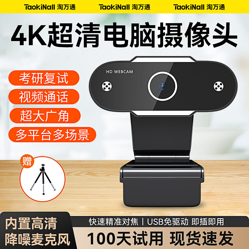 Taowantong デスクトップ用USB外付けウェブカメラ（マイク付き）、4K Ultra HD、家庭用およびオンライン学習用