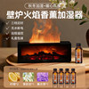 Flame Aromatherapy Humidifier Simulated Fireplace Aromatherapy Machine Integrated Automatic Essential Oil Diffuser Desktop High-End Birthday Gift Bedroom Bedside Home Indoor Long-Lasting Silent Hotel Office Workstation