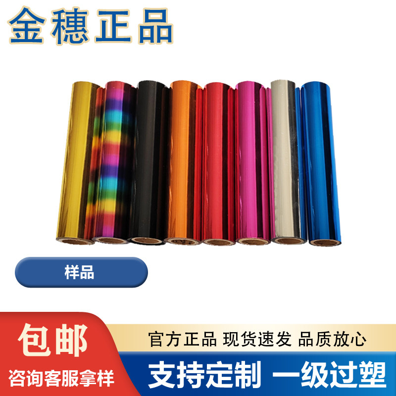 晨辉烫金材料色卡：选色神器，厂家直销精品烫金色卡烫膜烫银攻略✨