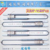 Customized high-purity U-shaped silicon-molybdenum rod 1800 type denture crystallization experimental furnace zirconia ceramic sintered rod