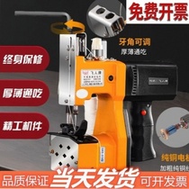 Portable rechargeable woven bag rice bag sealing machine wireless 36v lithium battery small packaging sealing machine sewing machine