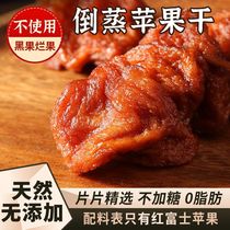 Dried apples no additives triple steamed and triple sun-dried self-dried unsweetened soft sour sweet and sour snacks for pregnant women and children.