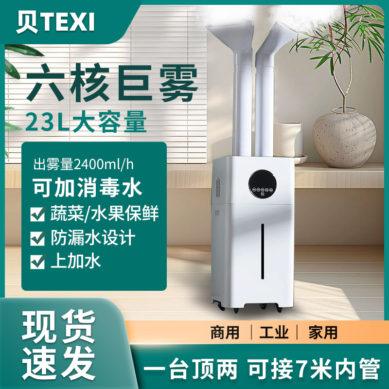 23-Liter Industrial Humidifier with Large Capacity and Large Mist Volume, Ultrasonic Water Addition from Above, Commercial Supermarket Fruit and Vegetable Preservation Atomizer